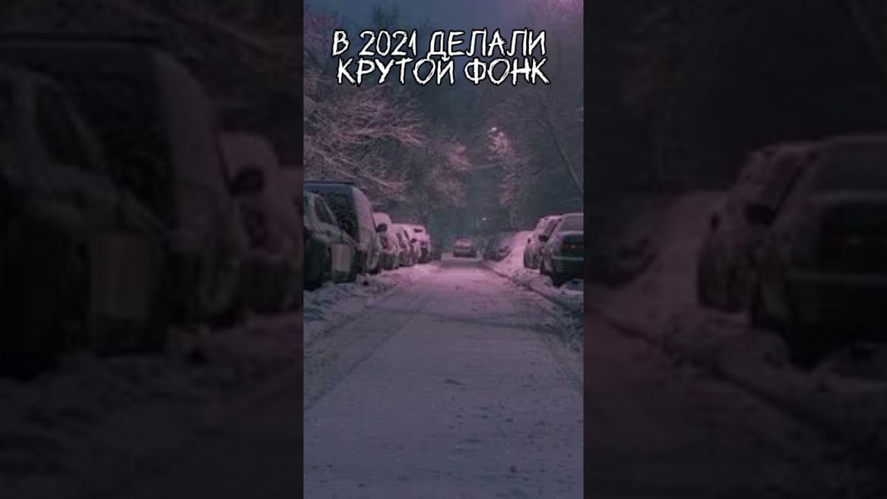 топ фонк 2021 | #rek #rekomen #2021 #вайб #фонк #фонк2021