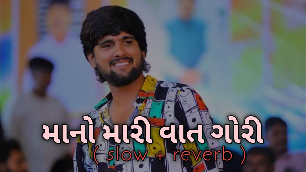 માનો મારી વાત ગોરી || ગોપાલ ભરવાડ ||