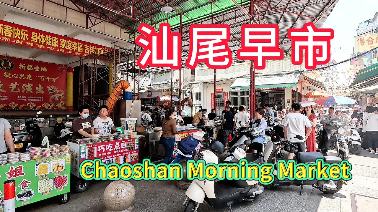 廣東汕尾早市！海鮮市場！潮汕糕粿！汕尾薄餅！馬鮫魚餅！魚餃！鐵鍋煎粿！層糕粿等，這裡是傳統美食的天堂！，