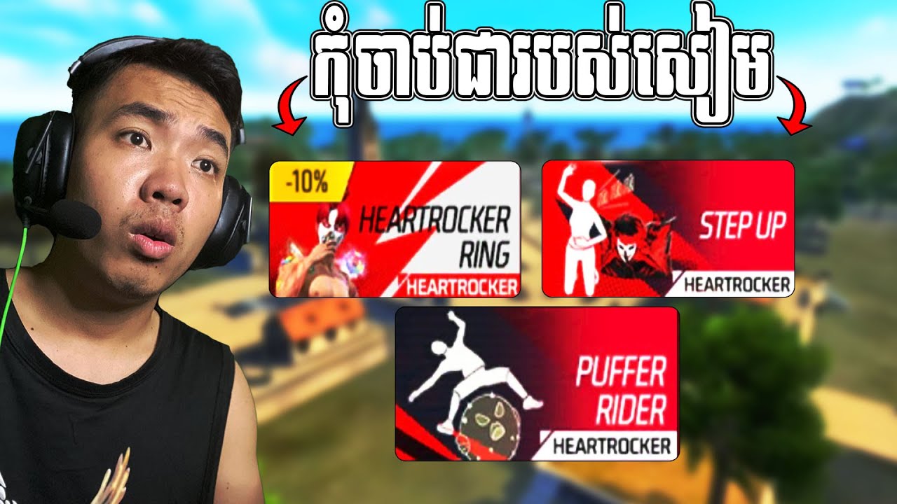 ស្គីនដែលមិនត្រូវចាប់ ជារបស់សៀម