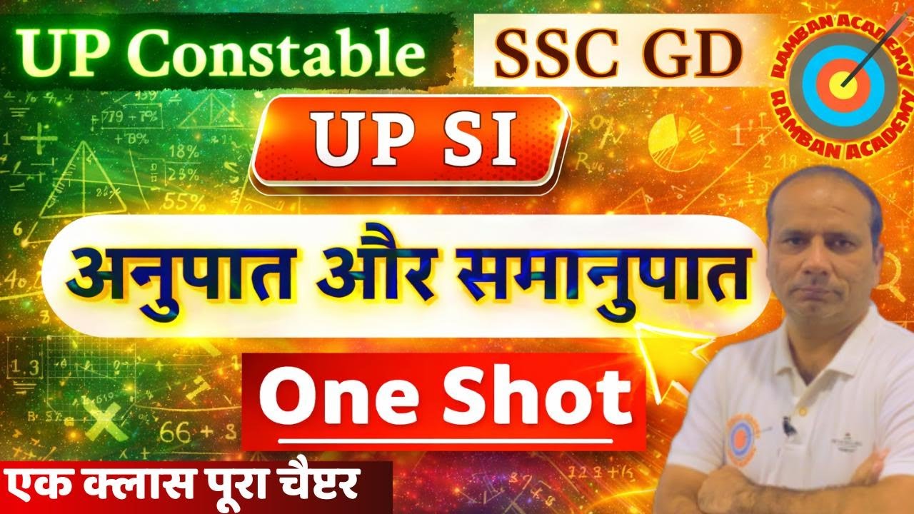 अनुपात और समानुपात/Ratio and Proportion, Maths One Shot,  #upsi  #uppoliceconstable #maths   #ssc