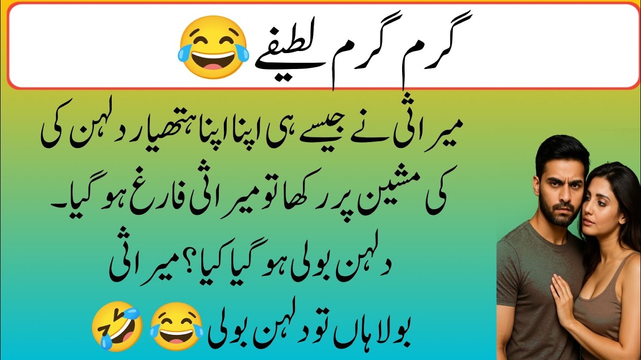 Garm garm latify 🤣 mazydar latify funny latify 😂 Funny Jokes in Urdu | Comedy Short Video