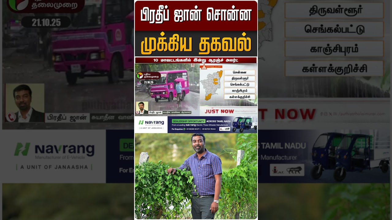 பிரதீப் ஜான் சொன்ன முக்கிய தகவல் | #pradeepjohn | #rain | #rainalert | #shorts