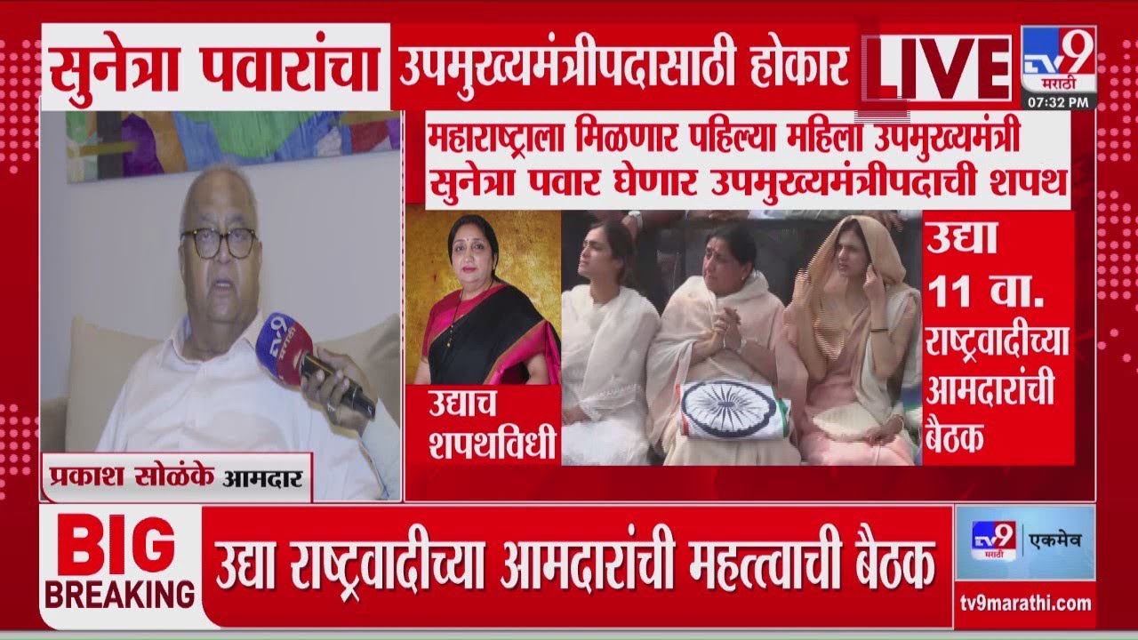Prakashdada Solanke | 'सुनेत्रा वहिणी त्याच कार्यक्षमतेने काम करतील याची मला खात्री' :  सोळंके