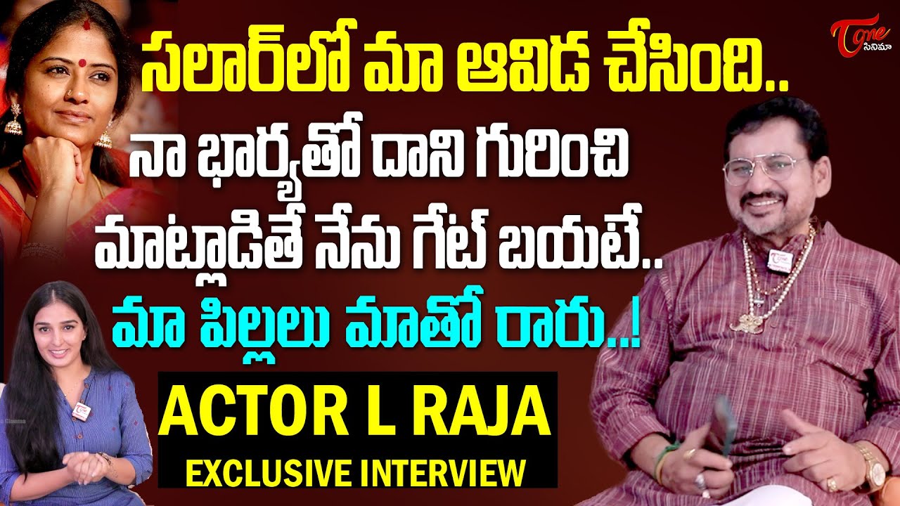 Easwari Rao Husband L Raja Exclusive Interview | TeluguOne Cinema
