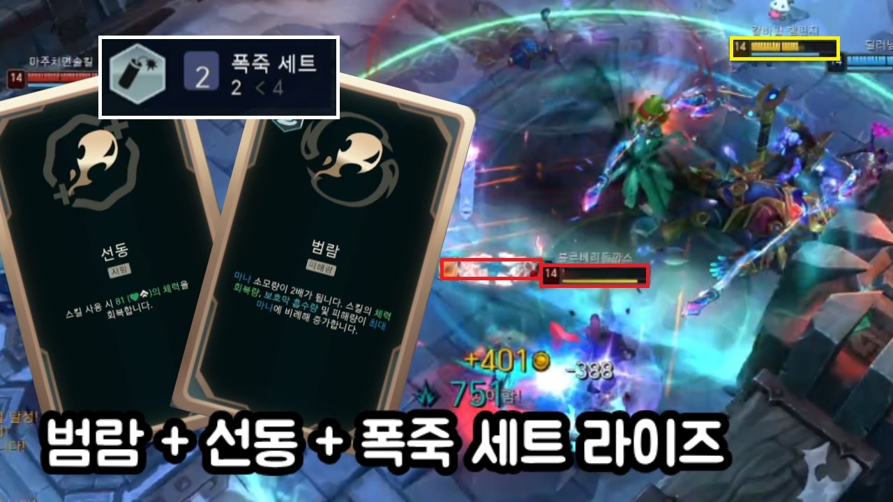 딜러들 도륙내는 범람 + 선동 + 폭죽 세트 라이즈 [칼바람 아수라장]
