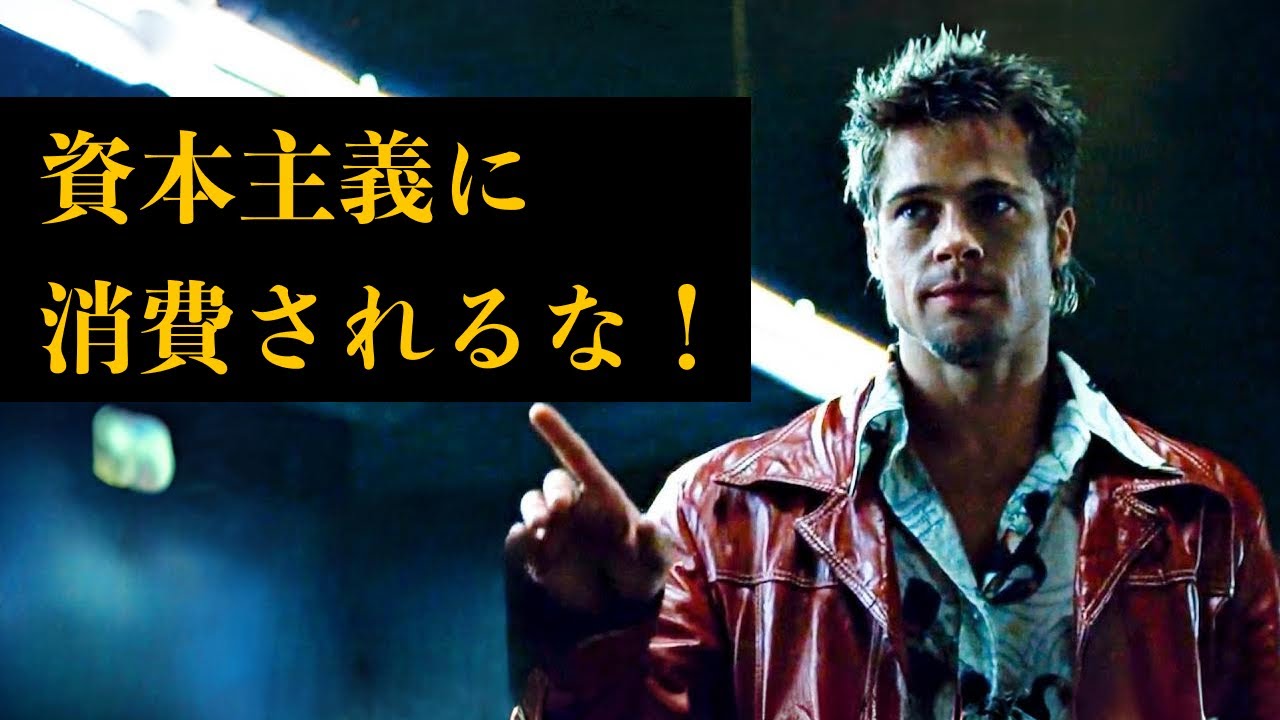 【映画 】 ファイトクラブを社会学的に考察してみた！