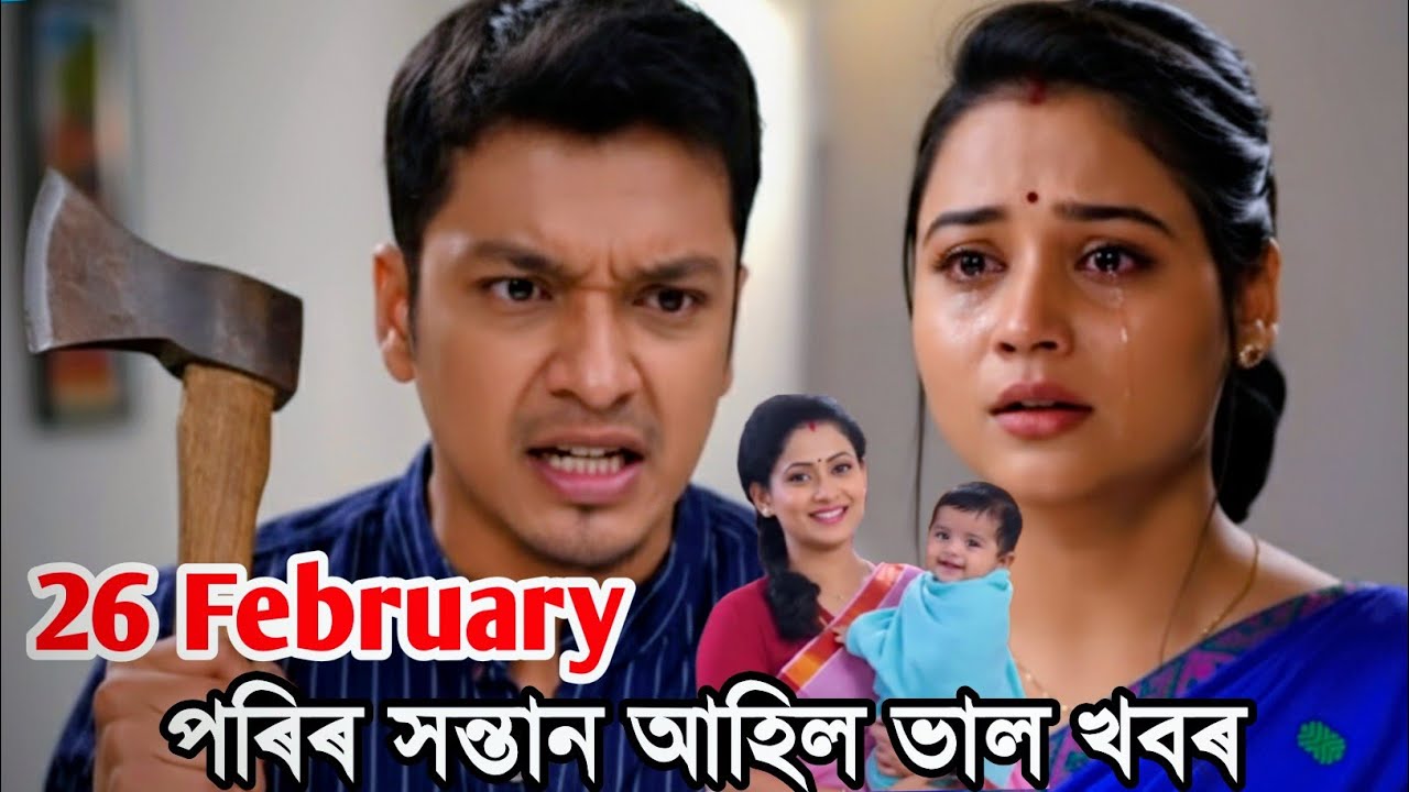 ইমান ডাঙৰ কথা লুকাই আছে | সোনকাল ভাল হব | Surujmukhi Today Episode 26 February
