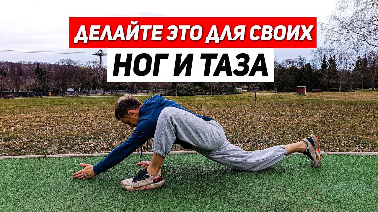 ДЕЛАЙ ЭТО для своих НОГ. Основные движения для ГИБКОСТИ НОГ.