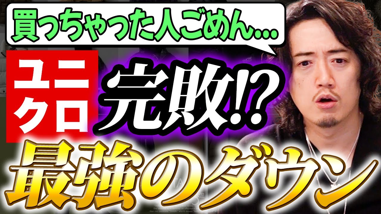 俺が間違ってた。ユニクロのダウン買った人、本当にごめんなさい。