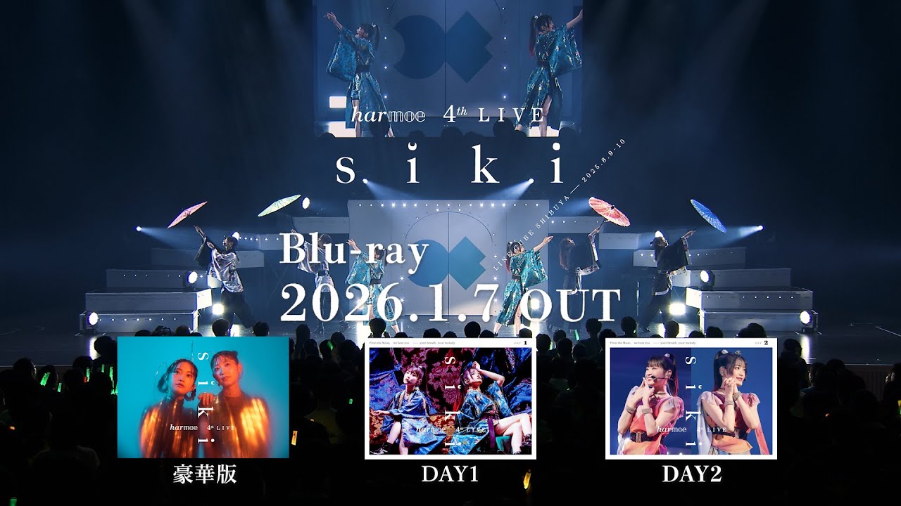 【harmoe】harmoe 4th LIVE「s i k i」Blu-ray ダイジェスト映像