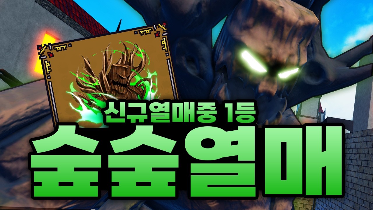 새로운 신규 열매중 이게 1등입니다ㄷㄷ!! PVP최강 PVE최강 모든게 완벽한 숲숲열매 (로블록스) - 킹피스