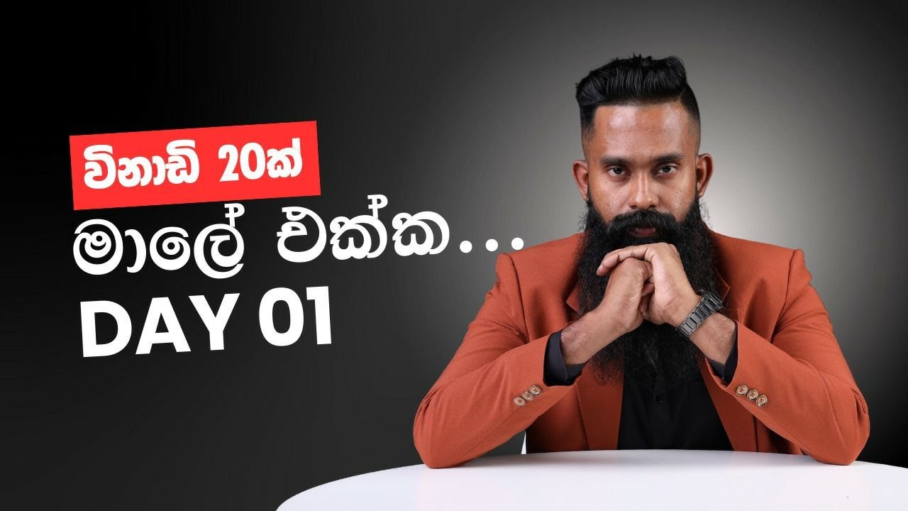 විනාඩි 20 ක් මාලක සර් එක්ක ( 20min With Malaka Sir ) - 2026 A/L ( ක්ෂුද්‍ර ජීවීන් - Day 01 )