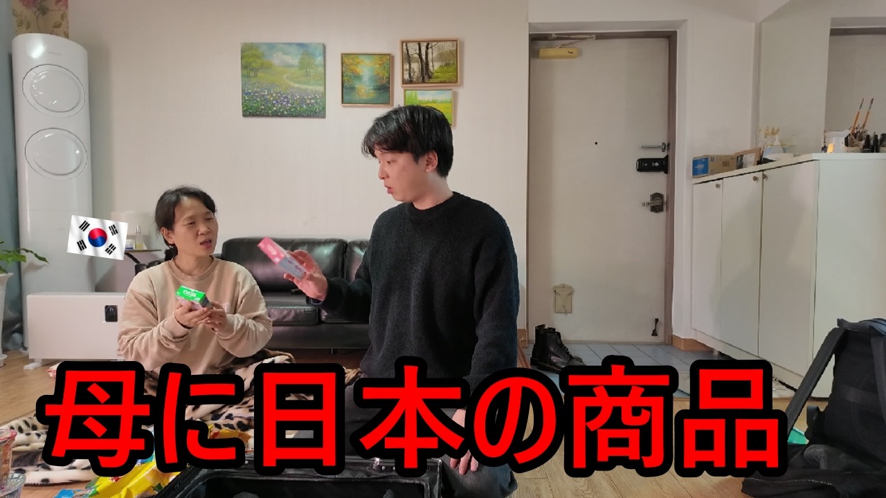 韓国人の母がハマっている日本の商品を韓国に持って行ったら...