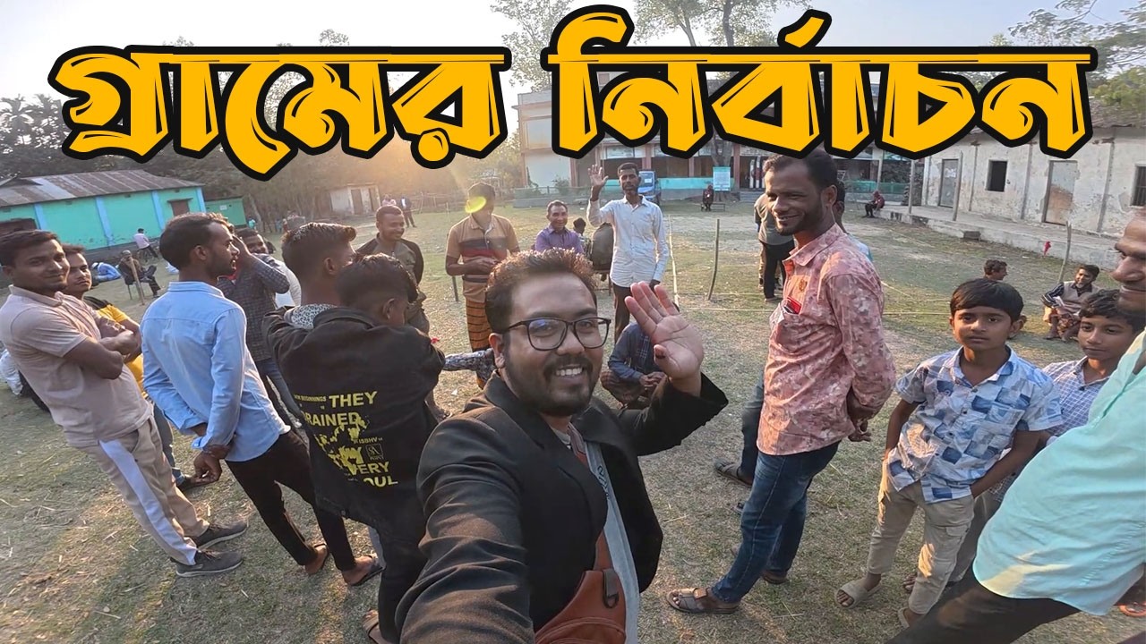 গ্রামের ভোটের দিন | ঢাকা থেকে নিজ গ্রামে ফেরা | Bangladesh Election Vlog 2026