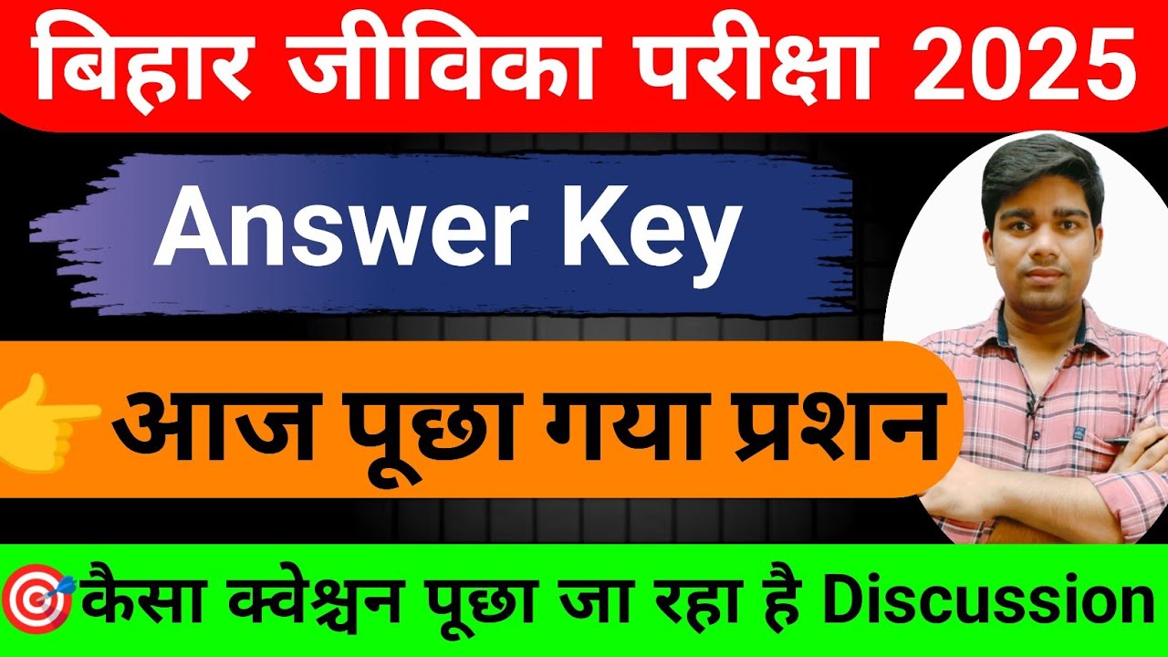 बिहार जीविका आज पूछा गया प्रशन || bihar Jeevika question paper 2025,today question analysis, answer