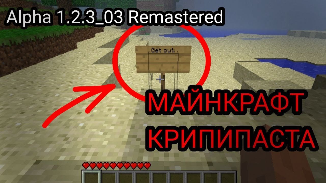 На ЭТОЙ ВЕРСИИ обитает Херобрин! Minecraft Alpha 1.2.3_03 Rem. (Майнкрафт крипипаста #3)