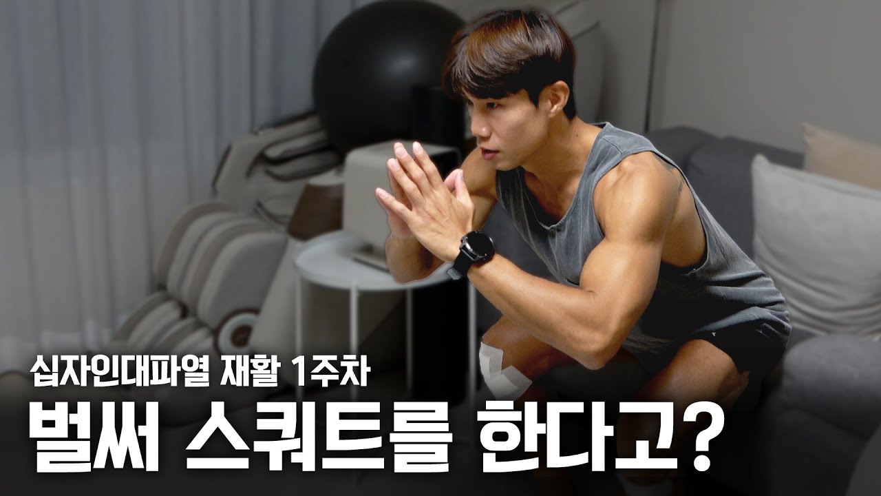 전방십자인대 재건 수술 후 재활하는법?