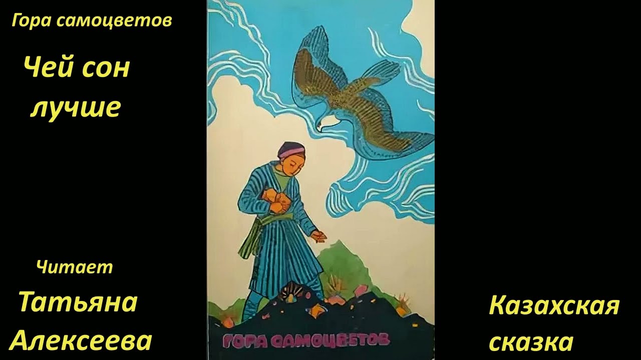 47  Чей сон лучше  Гора самоцветов