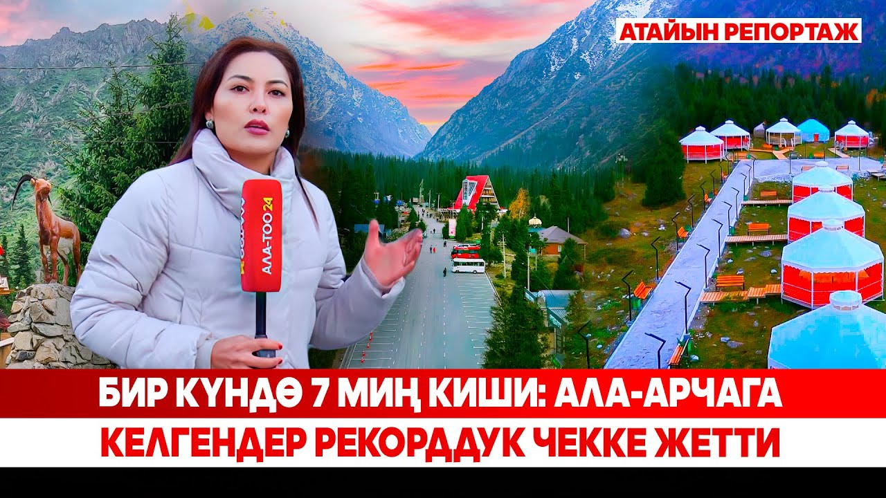 Ала-Арчадагы асма жол - жаратылыш паркындагы жаңылануулар