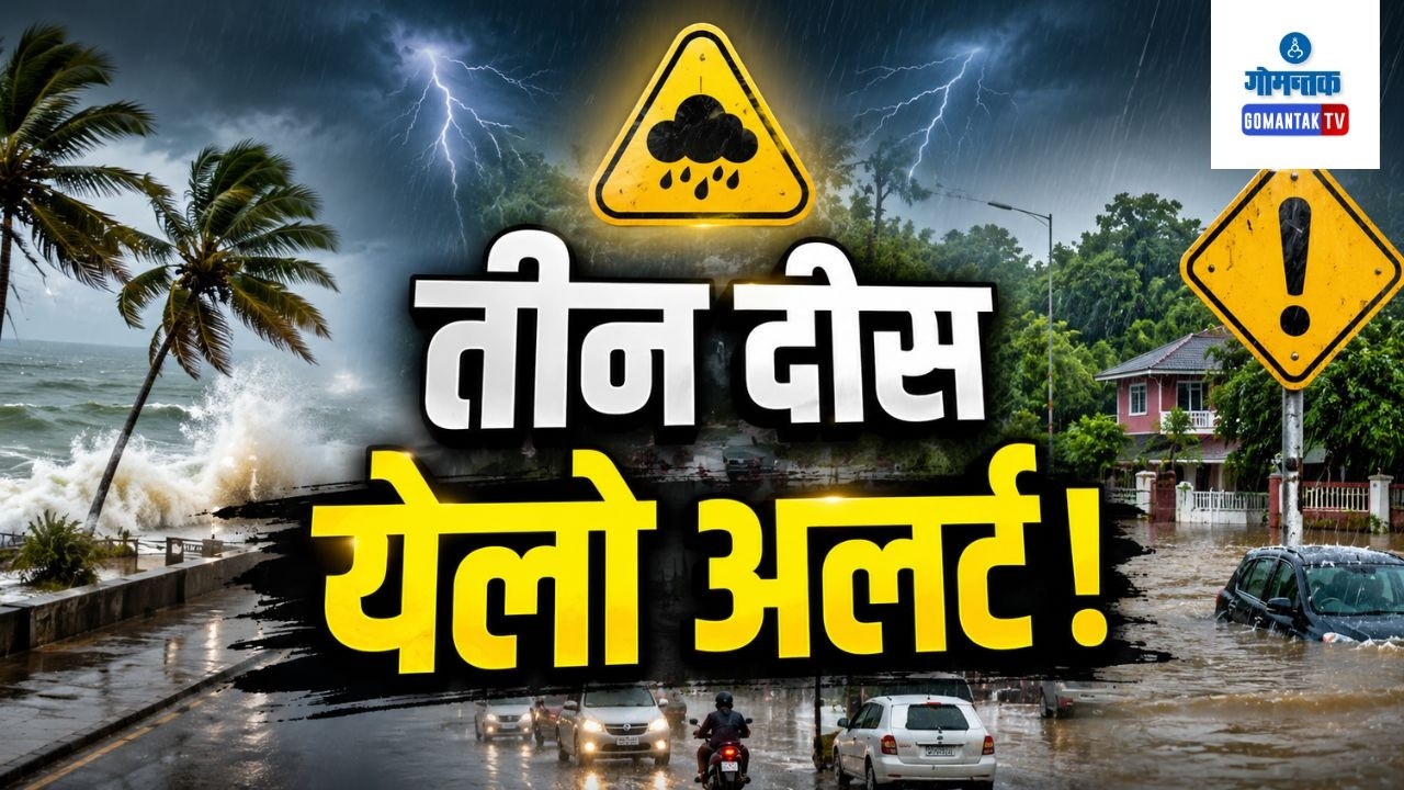 Weather Update - IMD Issues Heavy Rain And Wind Alert | Gomantak Tv