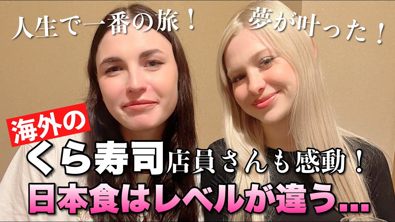 異世界の日本へ行ってみたくて初来日した外国人観光客！お酒と日本食に心奪われた夜。