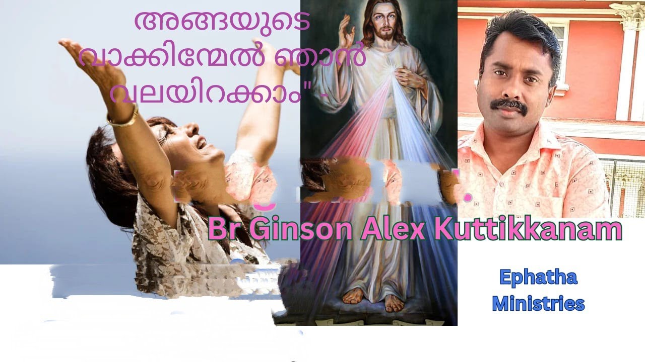അങ്ങയുടെ വാക്കിന്മേൽ ഞാൻ വലയിറക്കാം