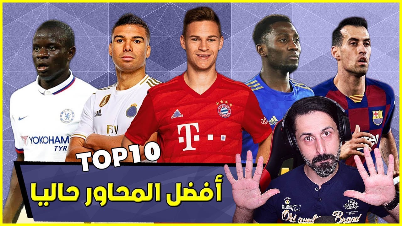 توب 10 محاور حاليا //⚽️ قطع الأكسجين عن الخصوم