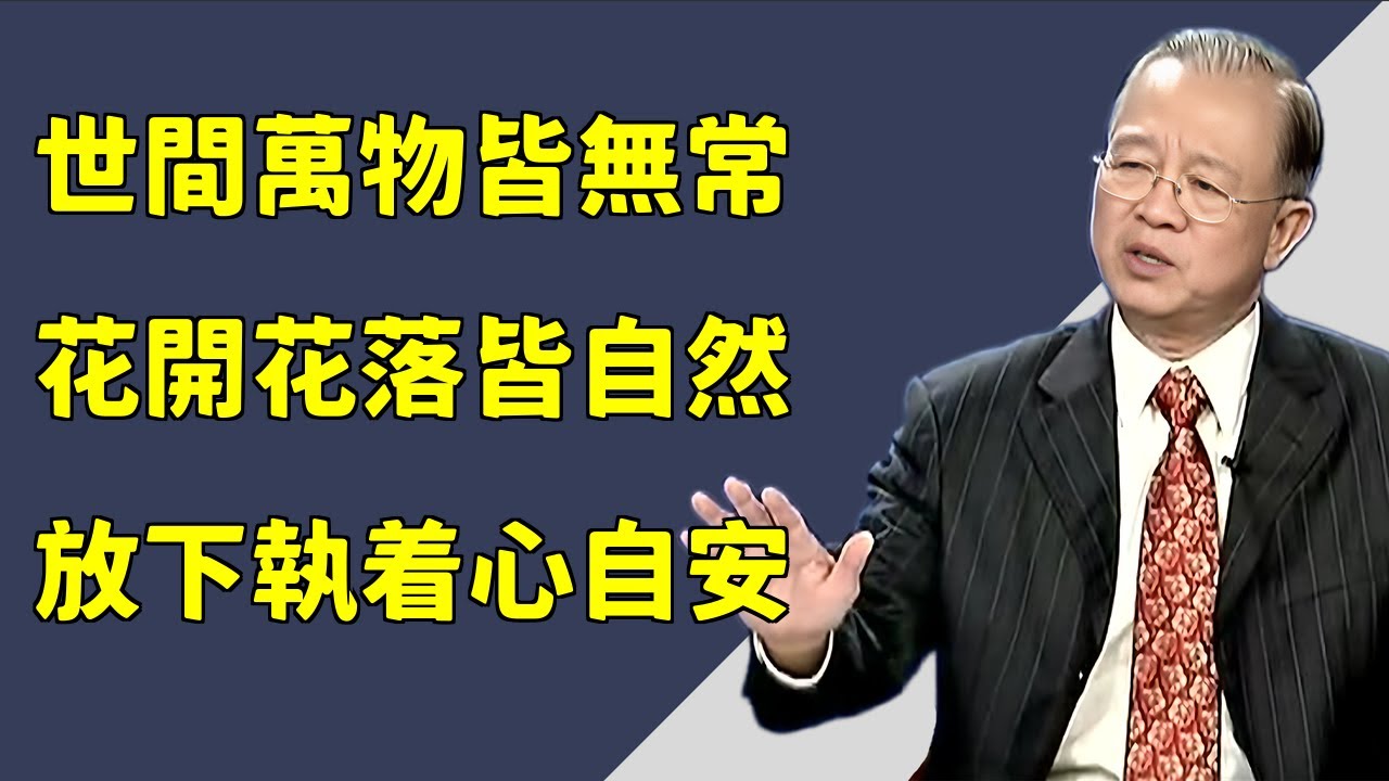 幾十年光陰轉瞬即逝！我們爲何總在忙碌中追尋更好的生活？