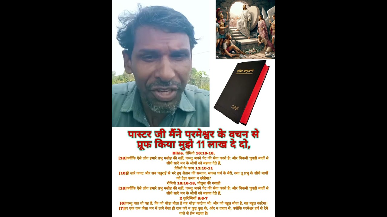 Bible teaching/2026/✝️🙏                                ग्रुप के साथ 11 लाख मुझे चाहिए,? 
