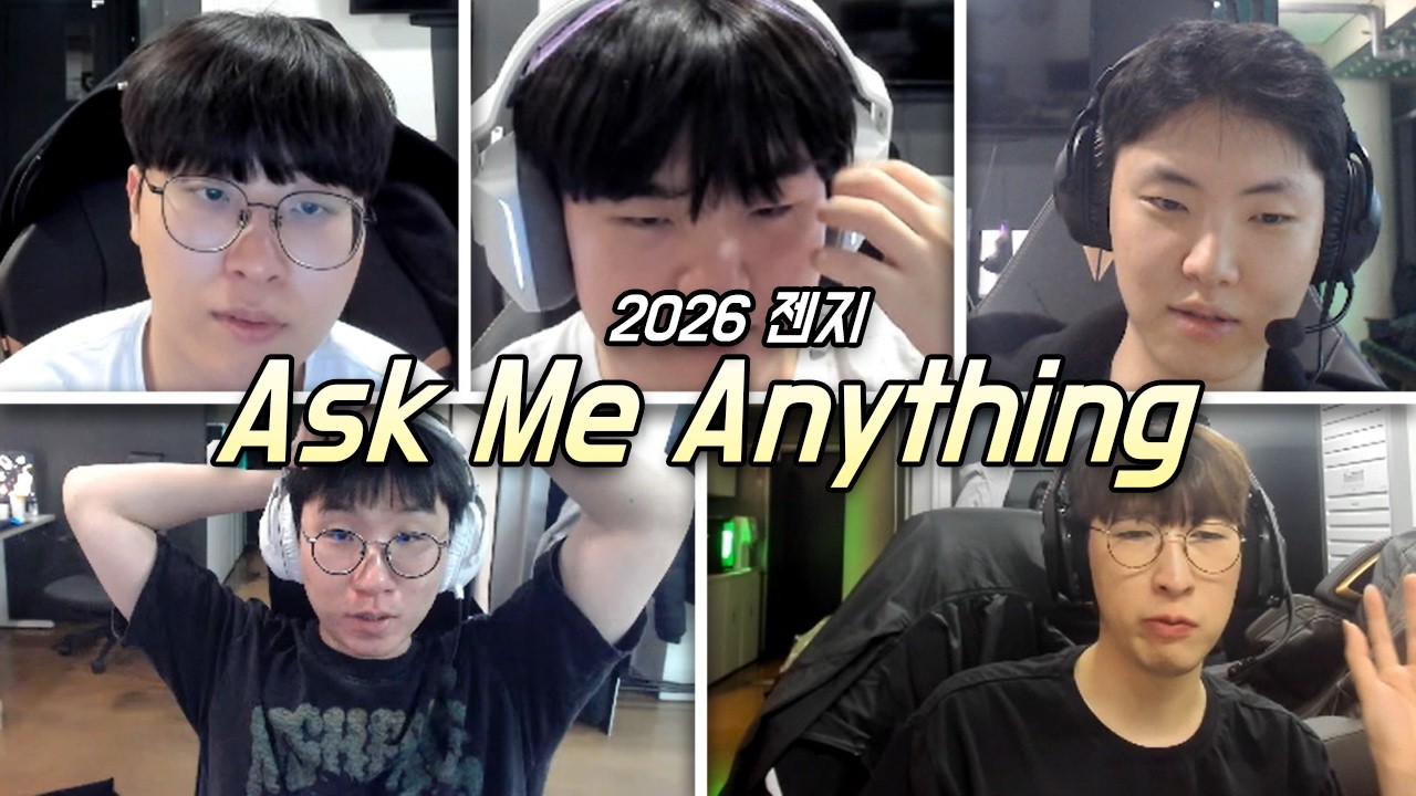 질문이 왜이래? | 2026 젠지 AMA 모음집
