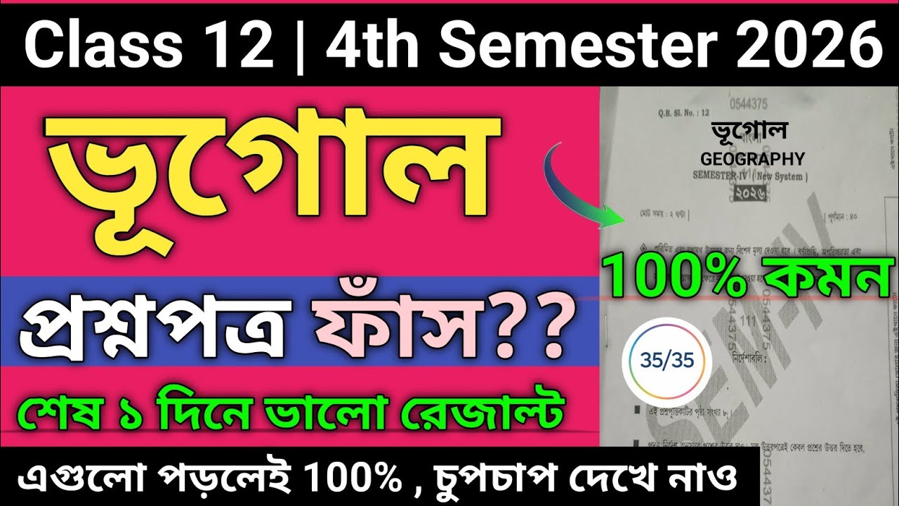 Class 12 4th Semester Geography Question Paper 2026 | hs 4th semester geography suggestion 2026