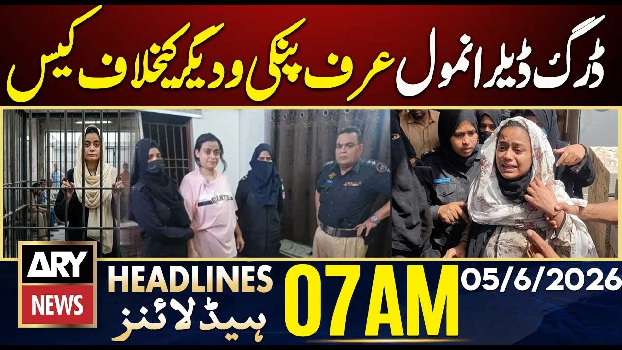 Case against Anmol alias Pinky and others | ARY News 7 AM Headlines | 5th June 2026