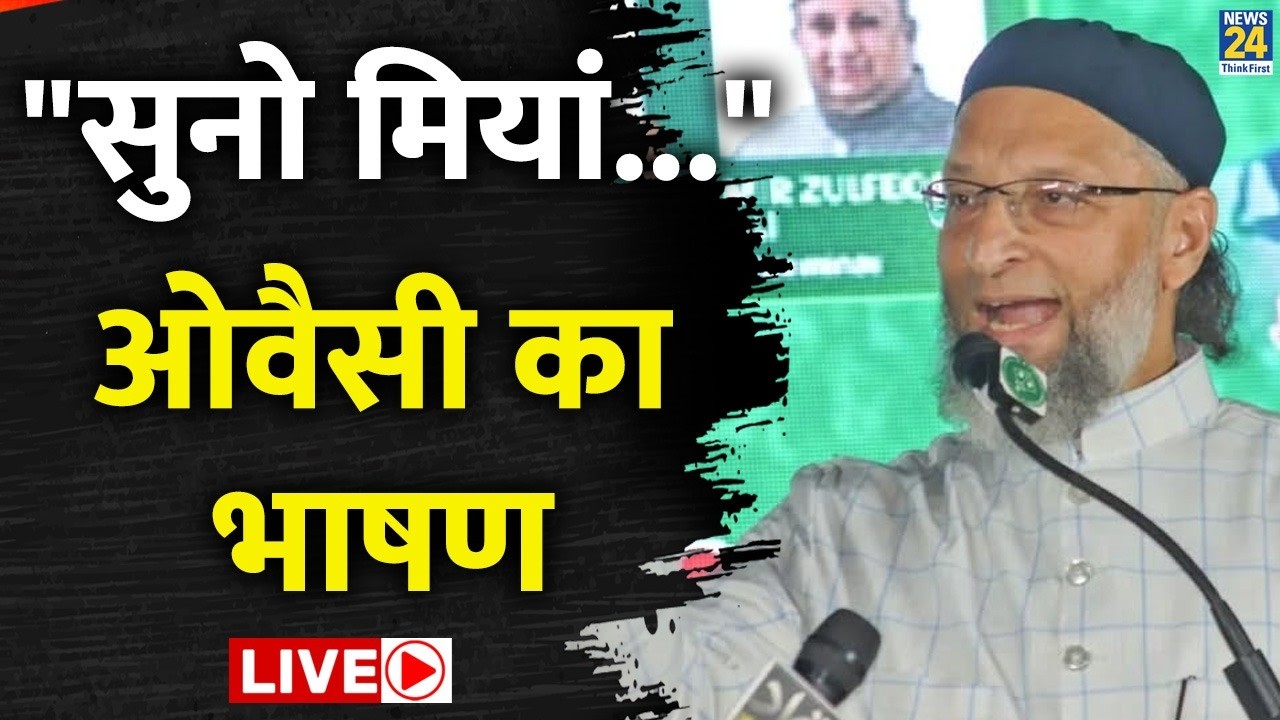 CM Himanta के मियां वाले बयान पर भड़के  Asaduddin Owaisi, PM Modi को भी खूब सुनाया LIVE