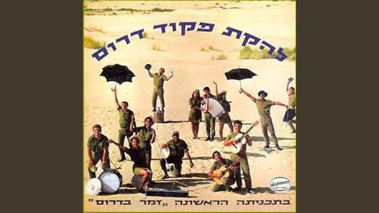 לילה בדרום