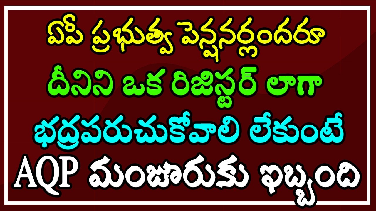 ఏపీ పెన్షనర్లు దీనిని ఒక రిజిస్టర్ లాగా భద్రపరుచుకోవాలి.. లేకుంటే, భవిష్యత్తులో AQP మంజూరుకు ఇబ్బంది