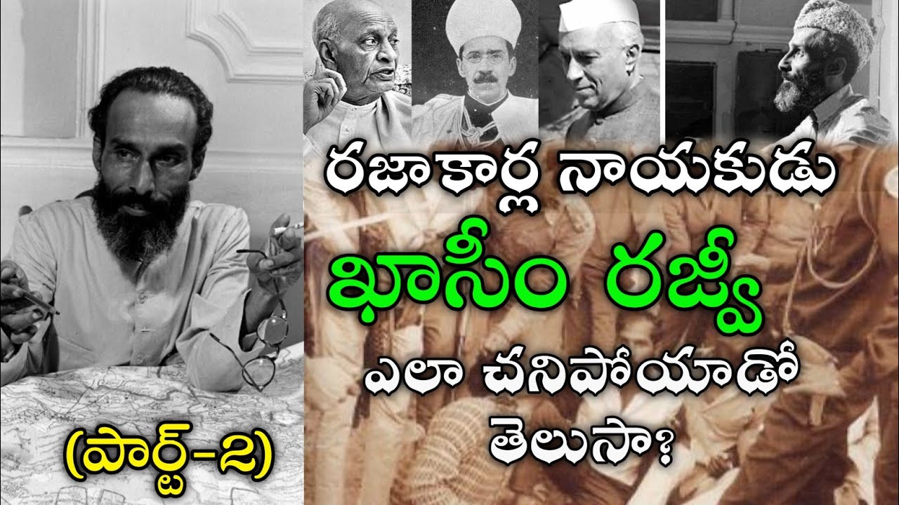 రజాకార్ల నాయకుడు ఖాసీం రజ్వి ఎలా చనిపోయాడు? Part-2 | Kasim Razvi History in Telugu | Viral Guruji