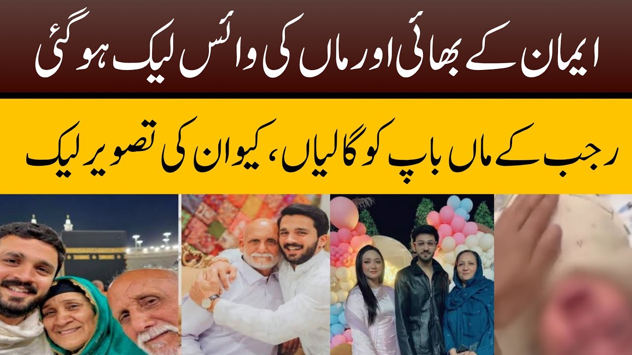 Aon Sheikh and Eman's mother voice leak