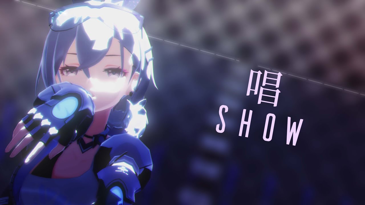 【崩壊：スターレイル/Honkai: Star Rail MMD】唱/銀狼