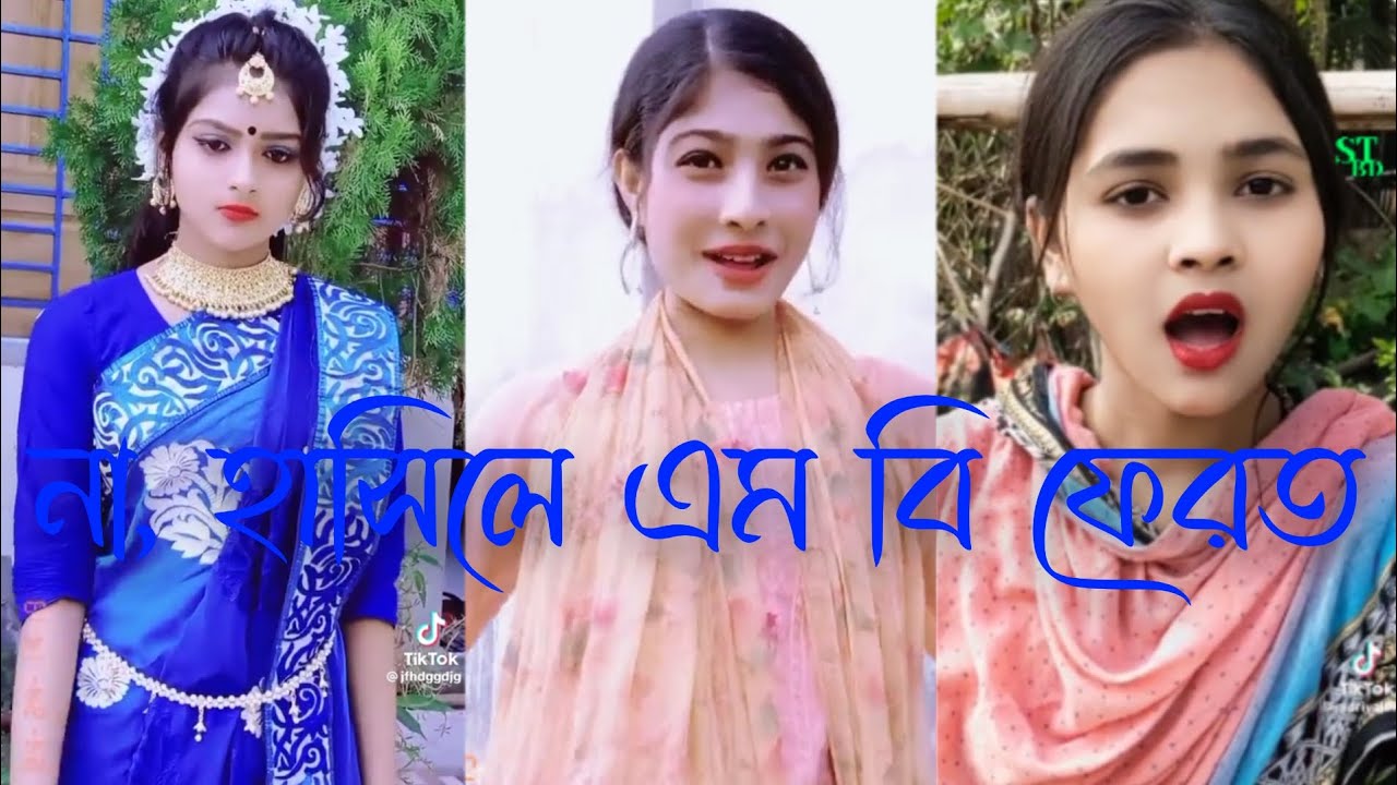 সেরা হাসির 💔 TikTok ভিডিও | হাসতে,হাসতে মাথায় নষ্ট  | পর্ব-) 5 Bangla Funny Tik Tok Video #STBD