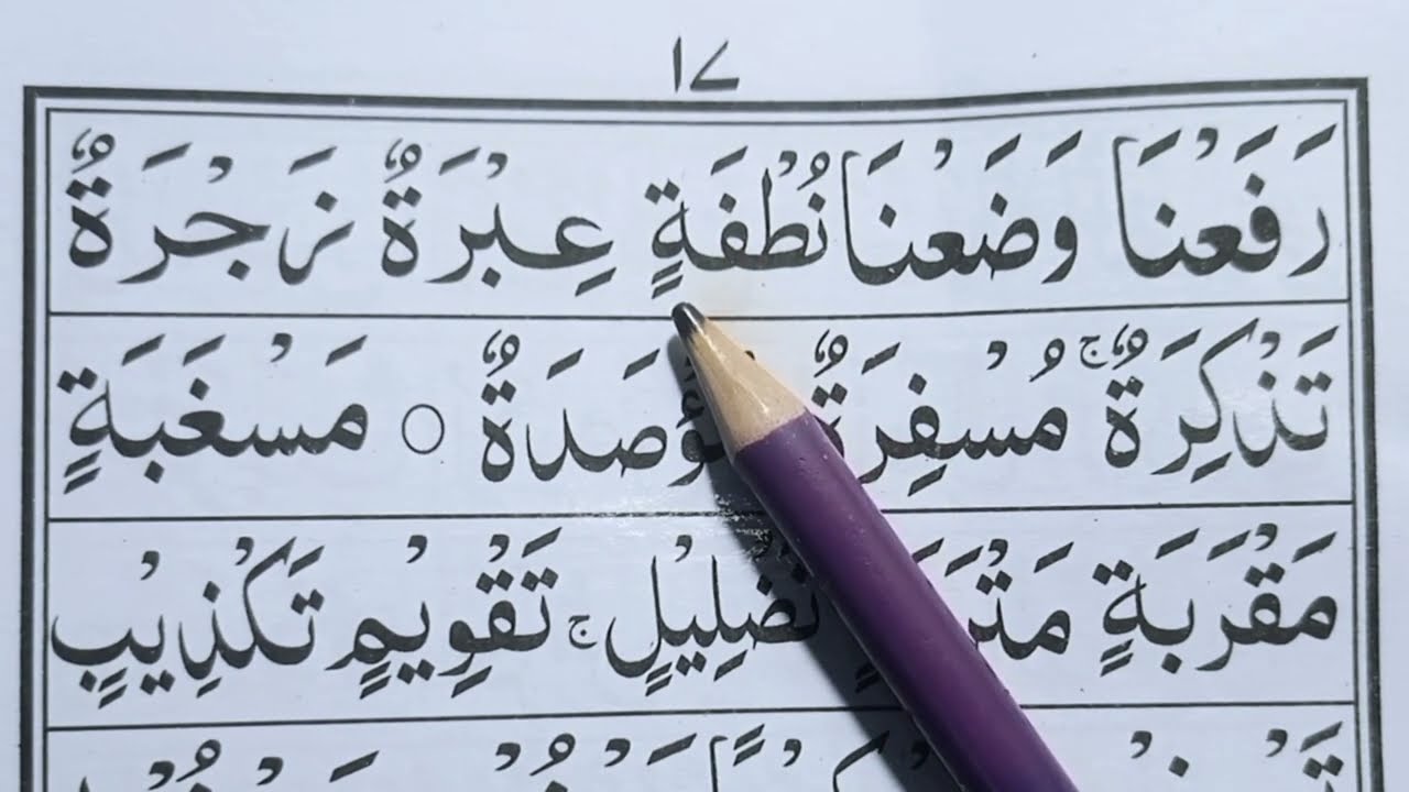 নূরানী কায়দা পর্ব-২০ | Noorani Qaida Part-20 | এক আলিফ টান দেওয়ার নিয়ম। আয়তের শেষে দম ছাড়ার নিয়ম।
