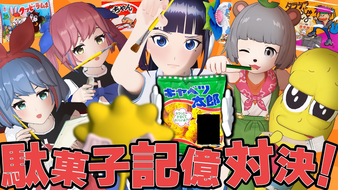 【賞金あり】有名駄菓子のキャラクター、見なくても描ける？