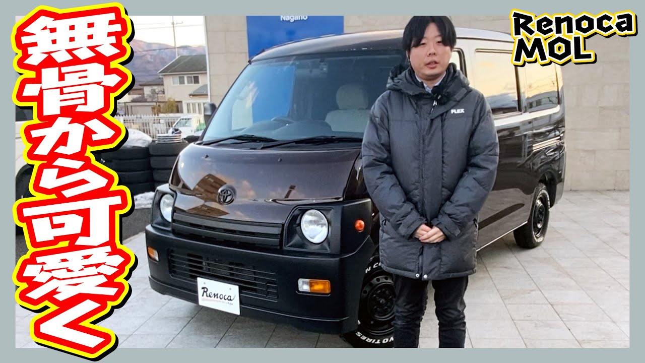FLEXカスタムで可愛らしく変身！程よいサイズ感と広い荷室で仕事も遊びも楽しめる1台！走行距離2万km！追加カスタム大歓迎！ナビ&ETC付♪｜タウンエース