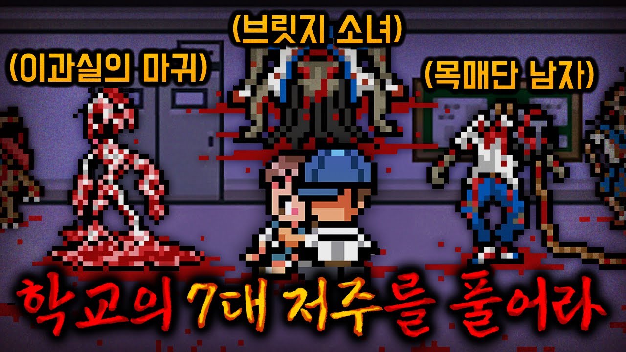 학교의 7대 불가사의를 깨워버린 소년 '이치로'의 최후.. [이치로 소년 기탄]
