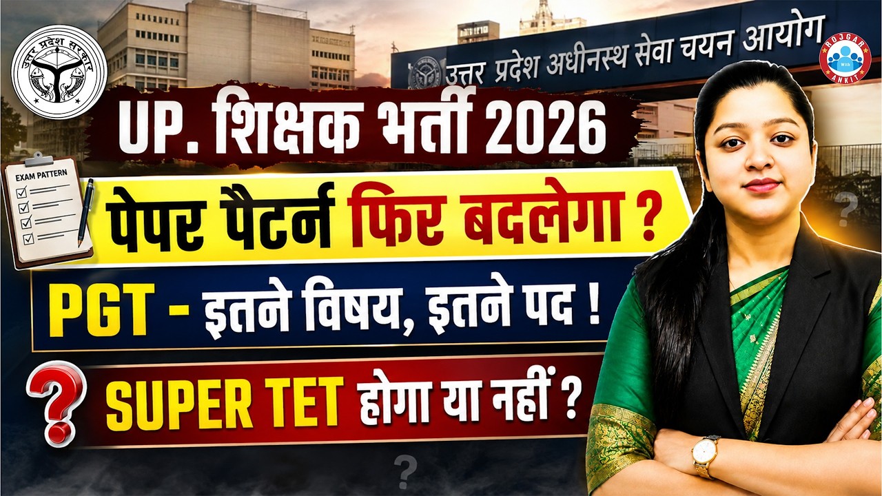 UP Shikshak Bharti 2026 | UP PGT New Vacancy Update | Super TET Vacancy 2026 | Details