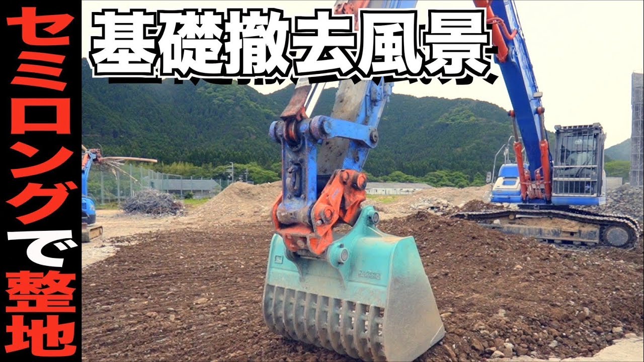 ［大型基礎撤去！？］基礎撤去風景を見に行きましたがまたもや、、、、