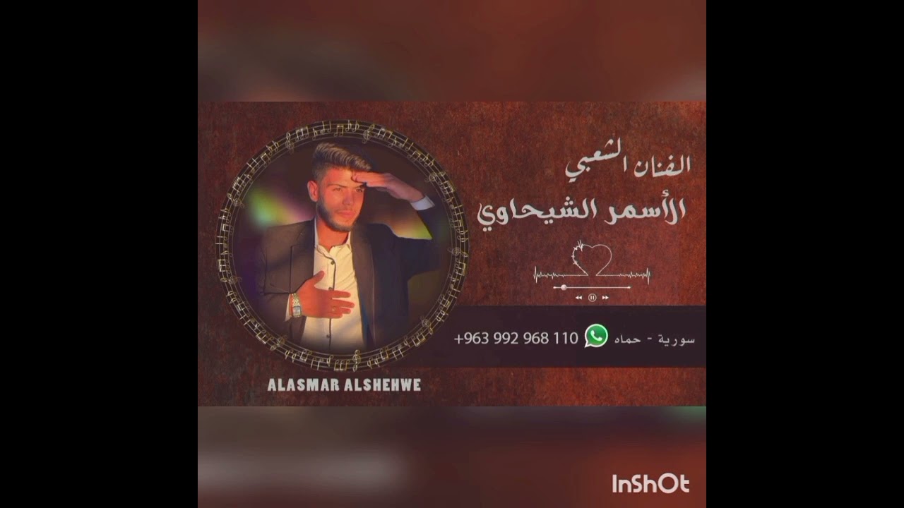 ولدة ونشلة نارررر وشراررر❤️🔥🌺🎹الفنان الاسمر الشيحاوي❤️🎹🎤