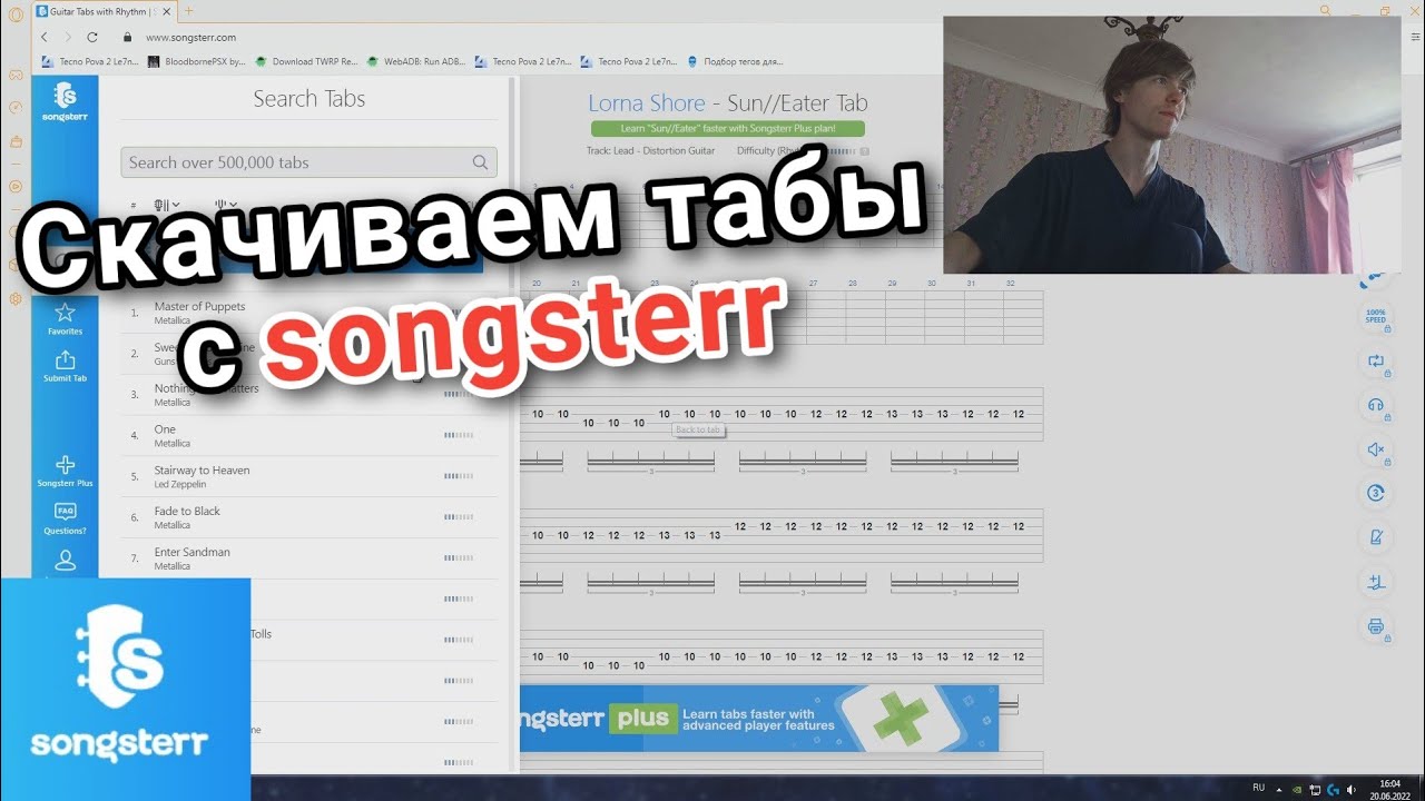 Как скачать табы с songsterr? Ещё пара способов.