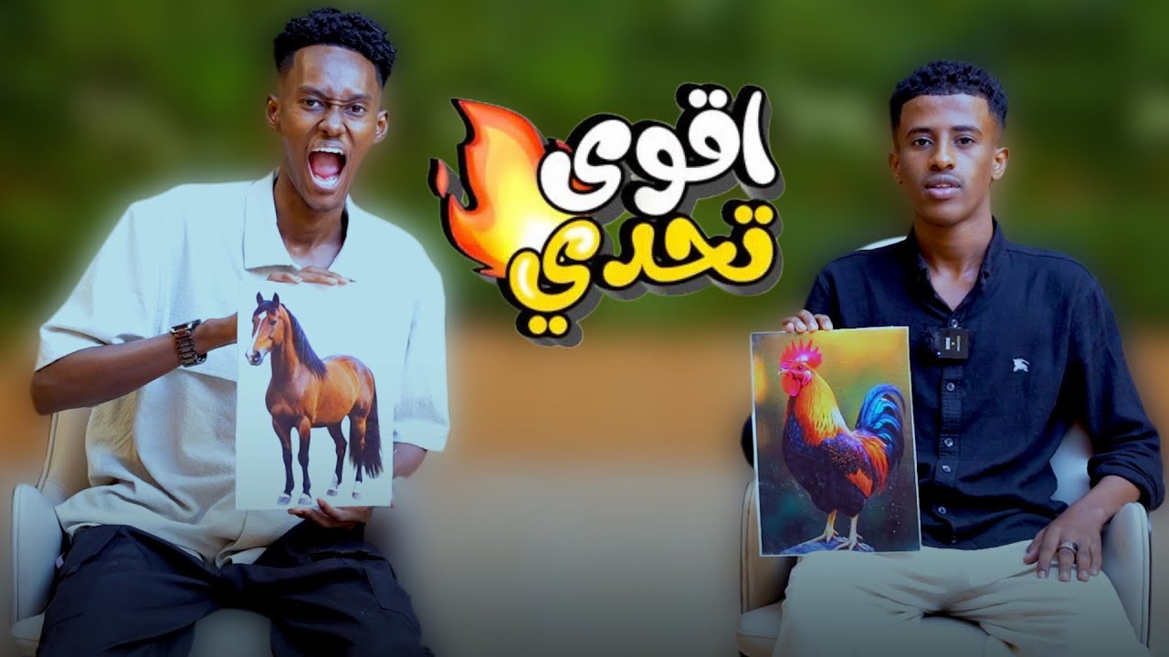 CUMEER VS ISBIGROS  || SHEEG QOF KAAN ||  GAME KII UGU QOSOL KA BADNA 😂..
