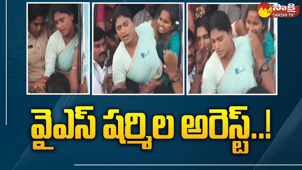 YS Sharmila Arrest in Warangal | YS Sharmila Arrest LIVE Updates | Sakshi TV